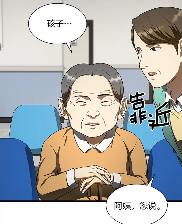 《AI神医的诞生》48.状况百出 第98页