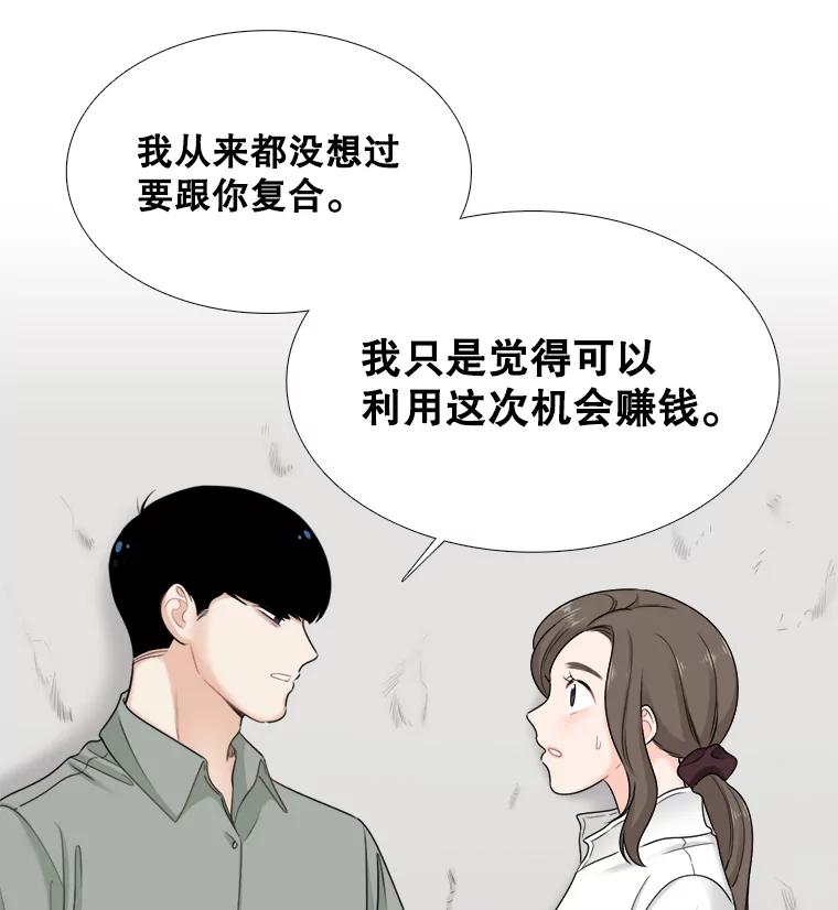 《甜咸男女》48.重逢 第17页