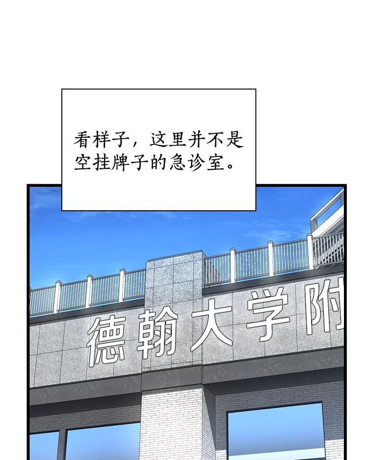 《AI神医的诞生》48.状况百出 第87页