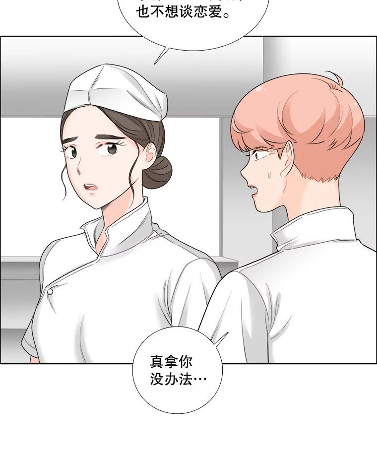 《甜咸男女》48.重逢 第3页