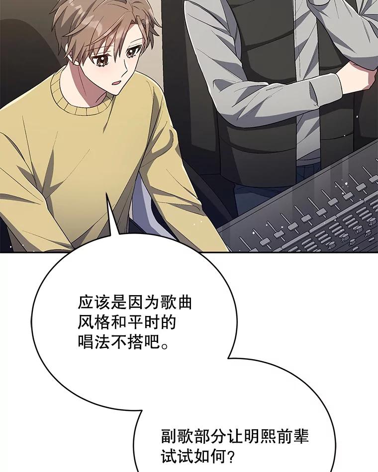 《今生成为全能爱豆》47.奇怪的Snap 第84页