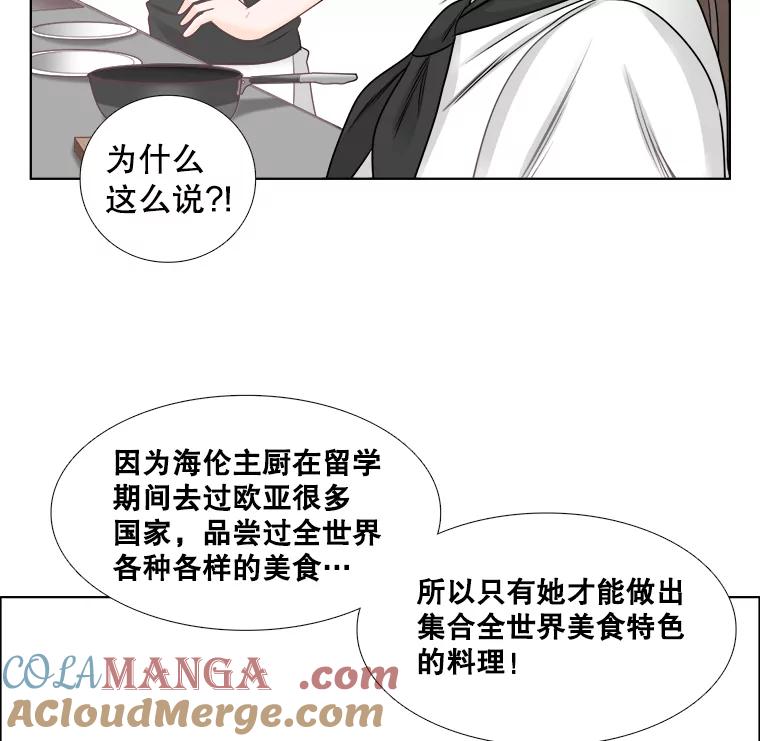 《甜咸男女》48.重逢 第67页