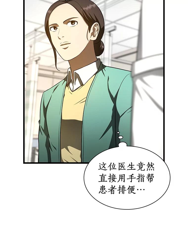 《AI神医的诞生》48.状况百出 第80页