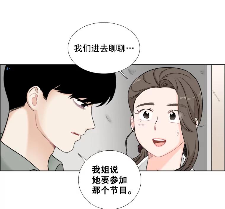 《甜咸男女》48.重逢 第14页