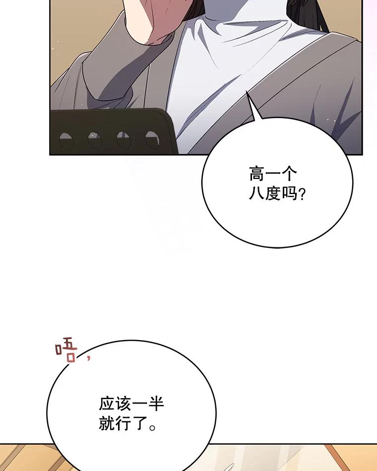 《今生成为全能爱豆》47.奇怪的Snap 第87页