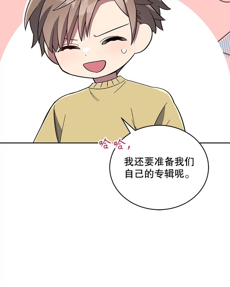《今生成为全能爱豆》47.奇怪的Snap 第98页