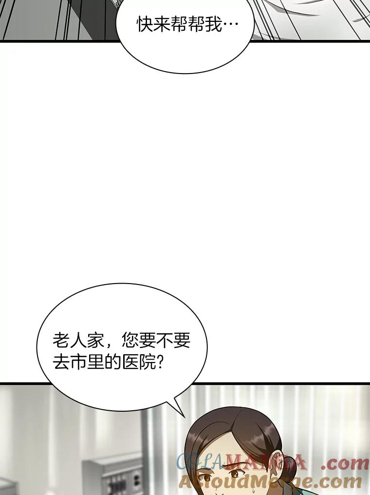 《AI神医的诞生》48.状况百出 第33页
