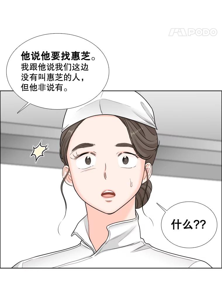 《甜咸男女》48.重逢 第8页