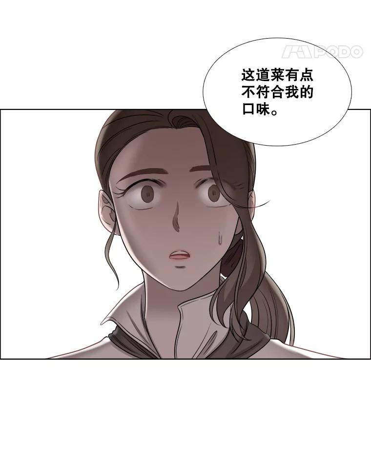 《甜咸男女》48.重逢 第81页