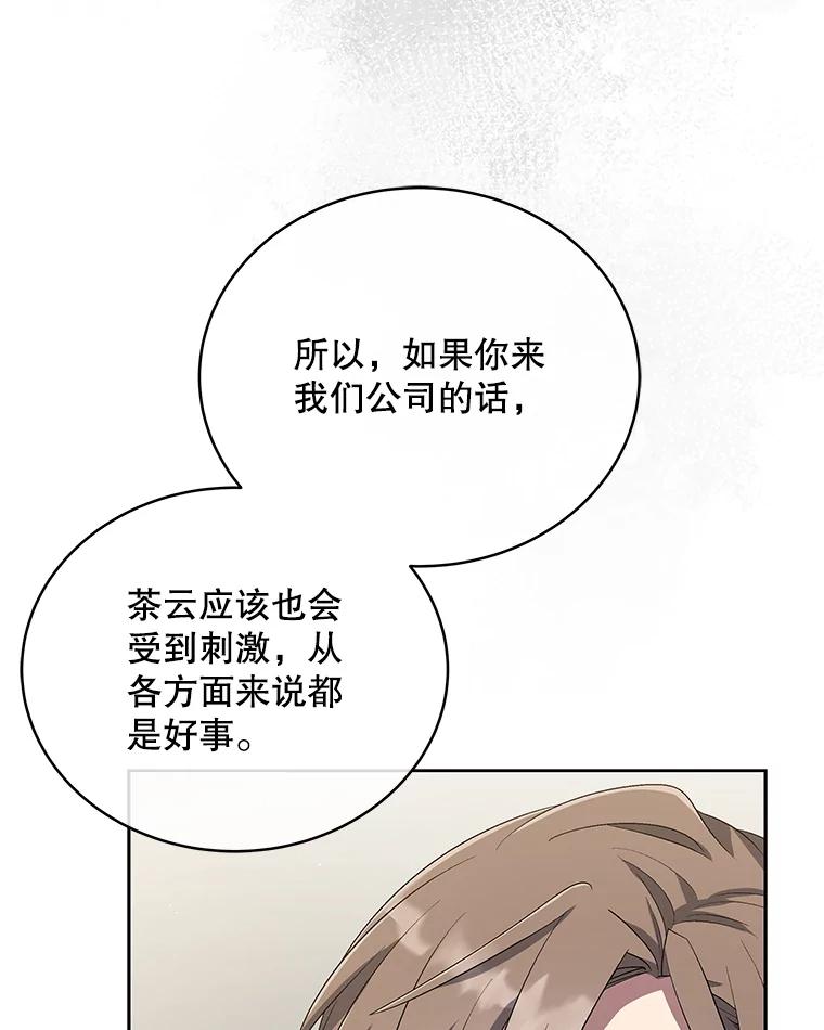 《今生成为全能爱豆》47.奇怪的Snap 第32页