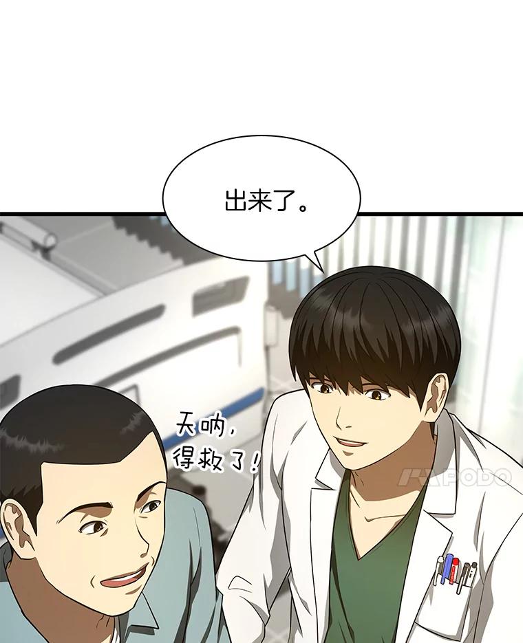 《AI神医的诞生》48.状况百出 第92页