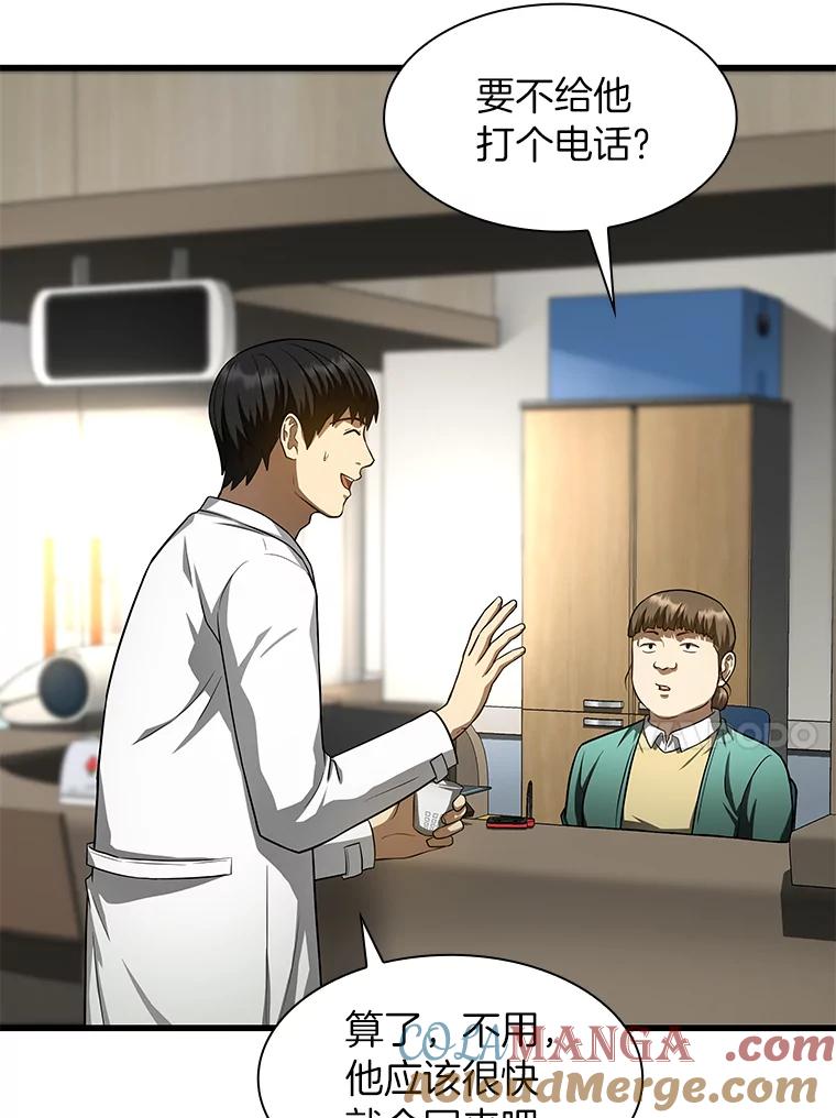 《AI神医的诞生》48.状况百出 第29页