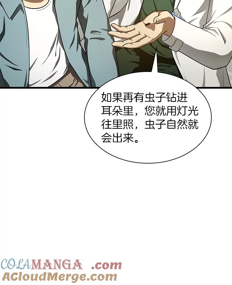 《AI神医的诞生》48.状况百出 第93页