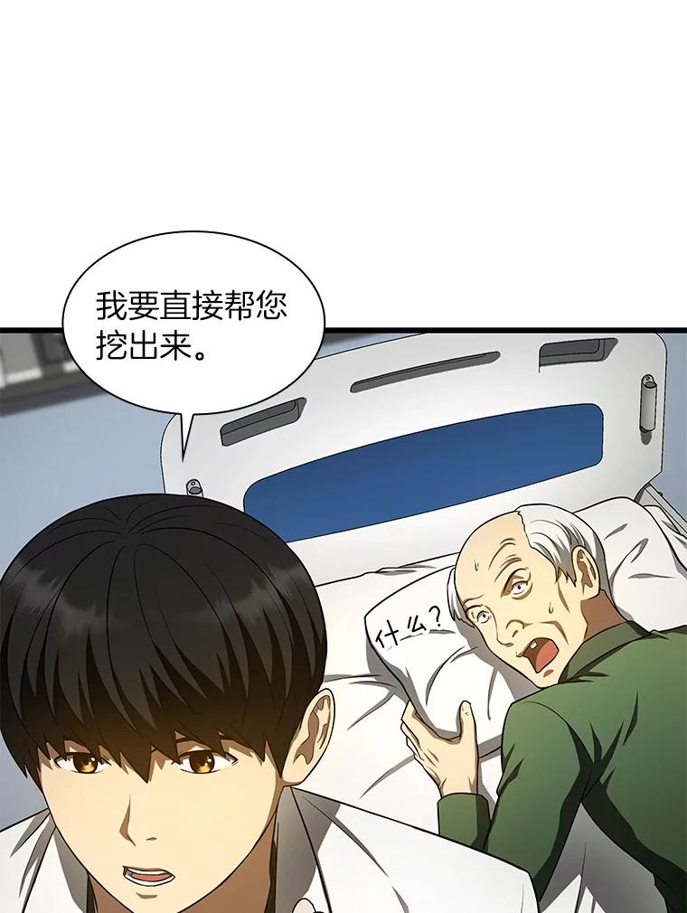 《AI神医的诞生》48.状况百出 第68页
