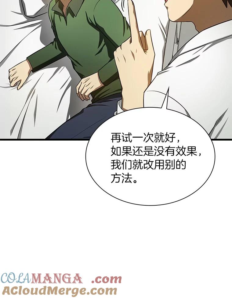 《AI神医的诞生》48.状况百出 第61页