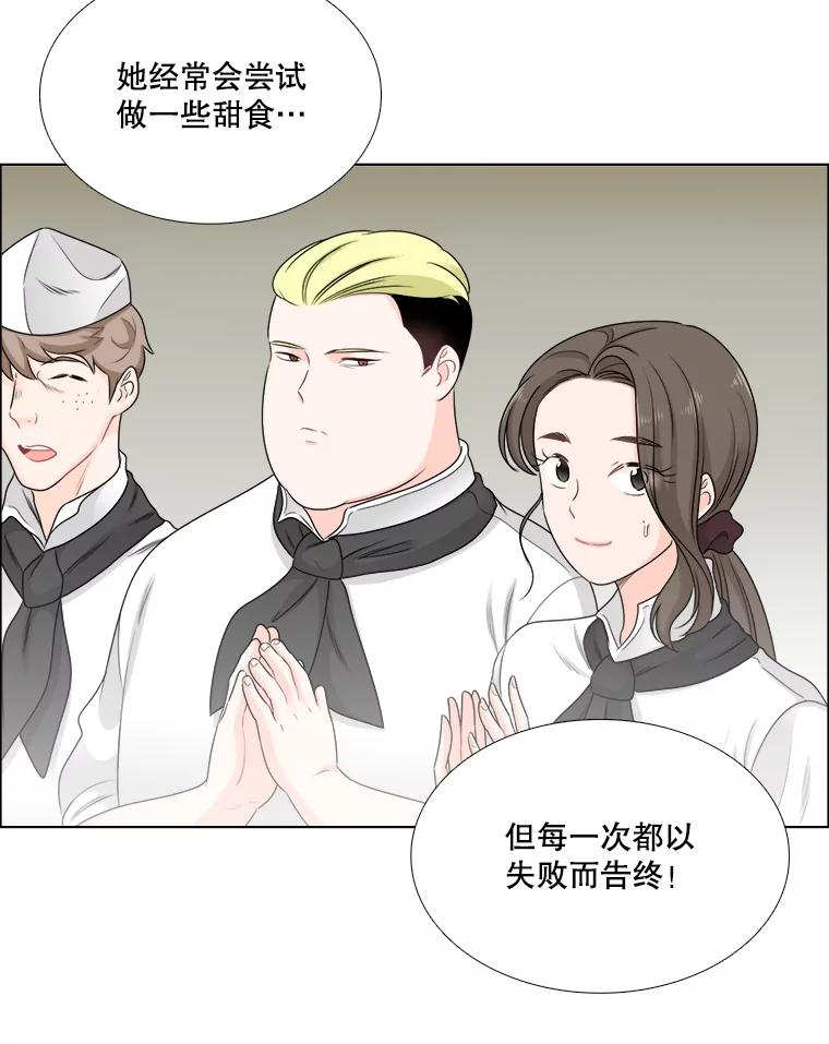 《甜咸男女》48.重逢 第44页