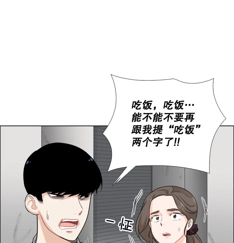 《甜咸男女》48.重逢 第29页