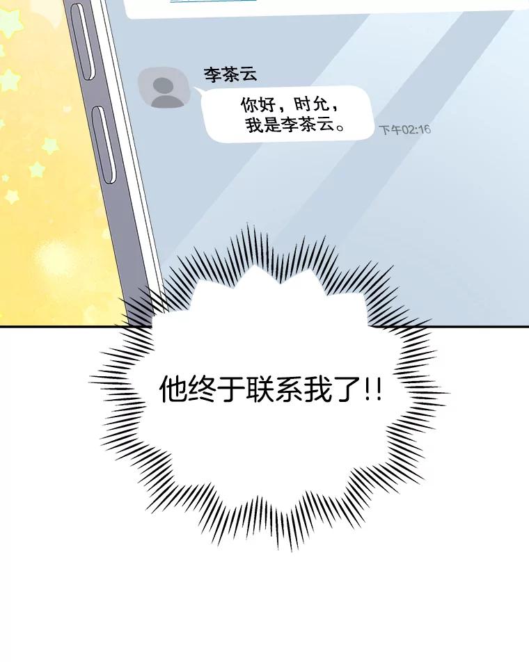 《今生成为全能爱豆》47.奇怪的Snap 第103页