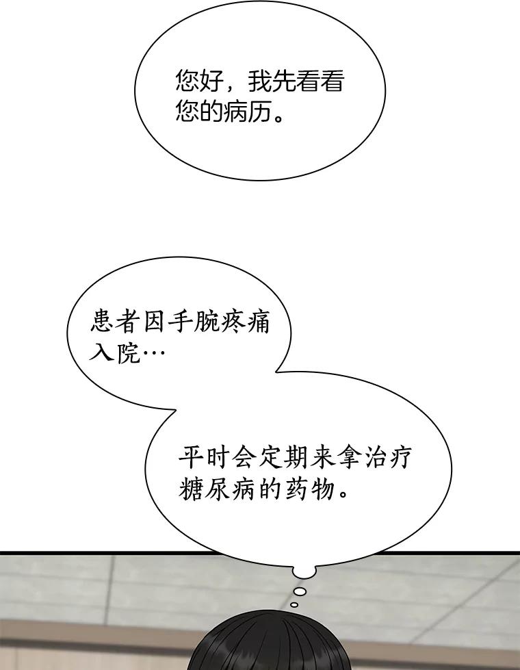 《AI神医的诞生》48.状况百出 第104页