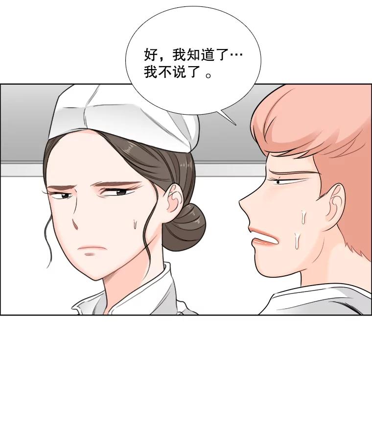 《甜咸男女》48.重逢 第6页