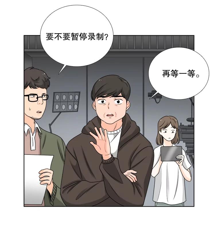 《甜咸男女》48.重逢 第50页