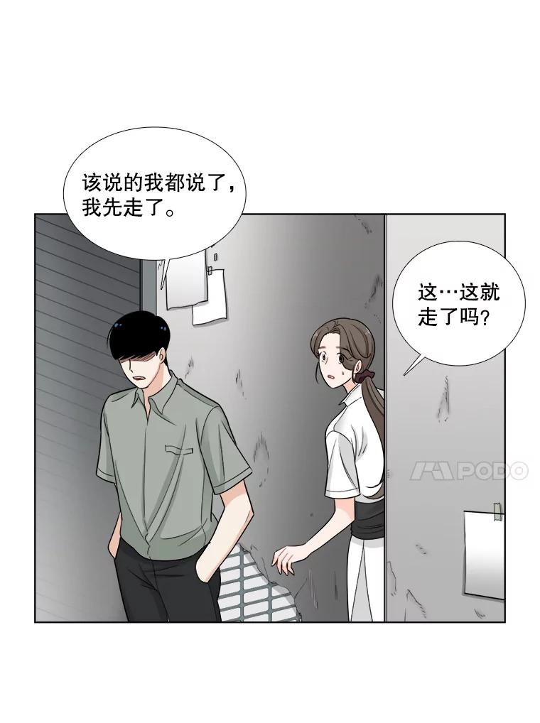 《甜咸男女》48.重逢 第26页