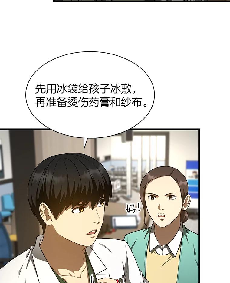 《AI神医的诞生》48.状况百出 第95页