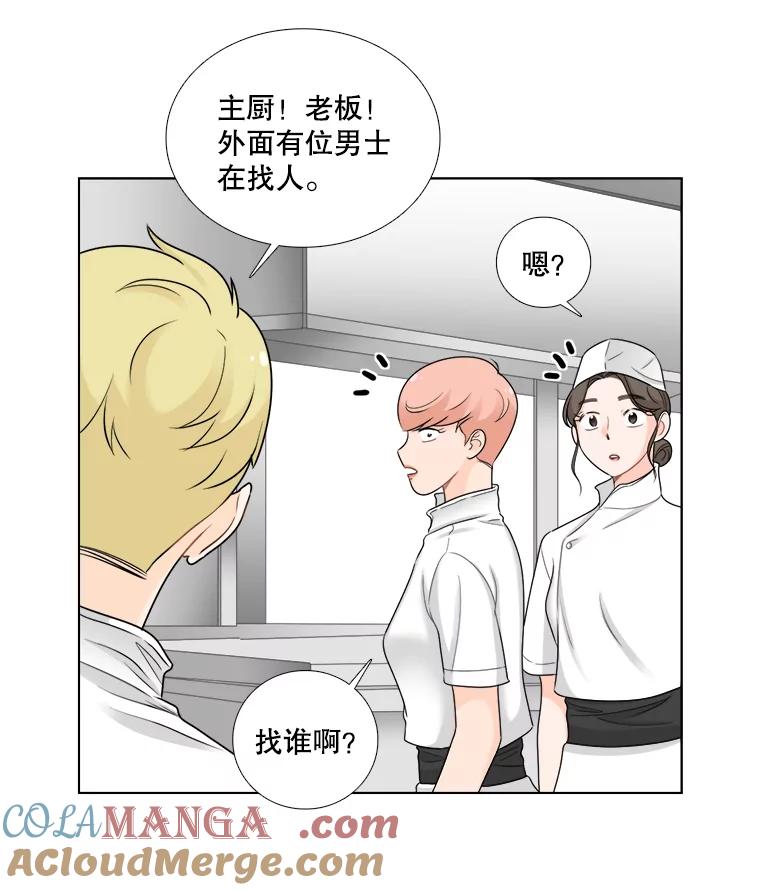 《甜咸男女》48.重逢 第7页