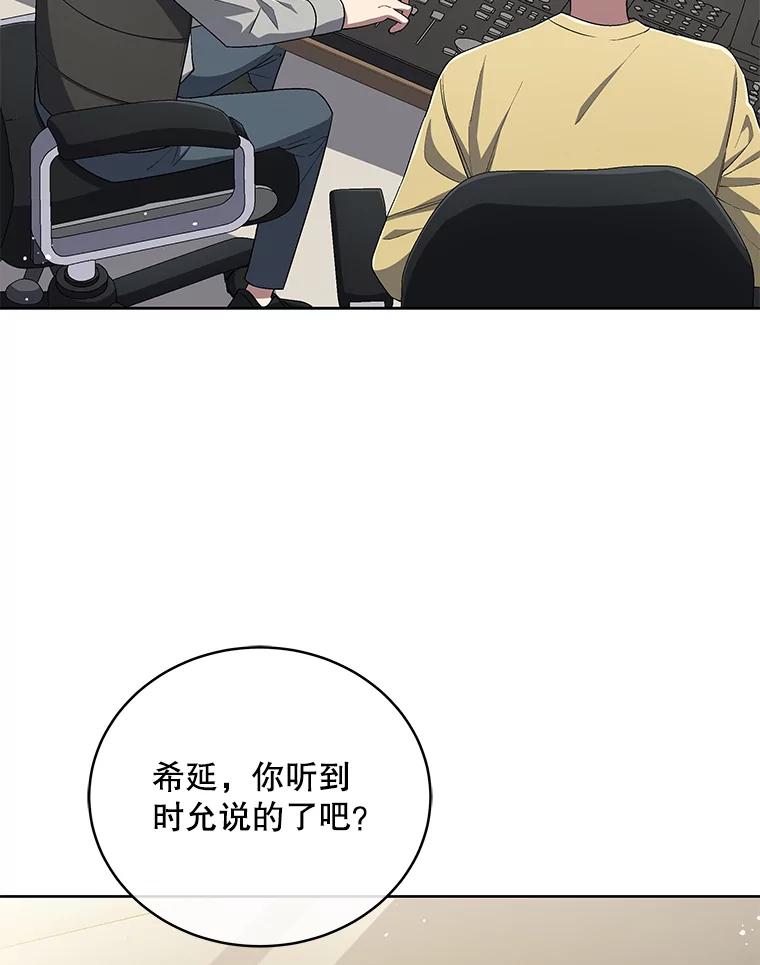 《今生成为全能爱豆》47.奇怪的Snap 第70页
