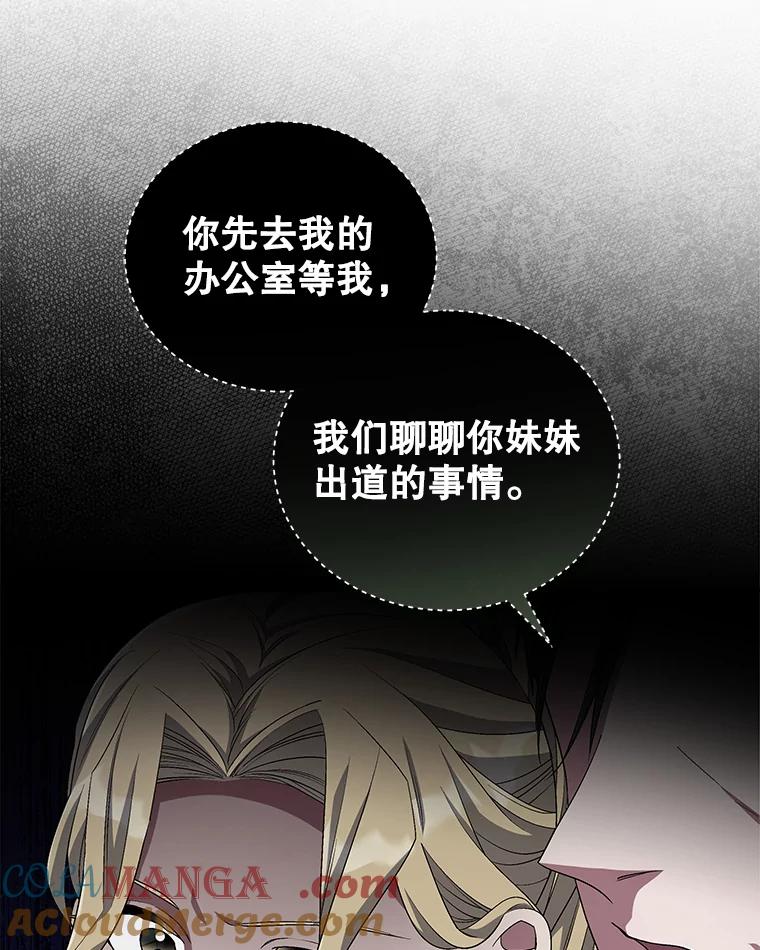 《今生成为全能爱豆》47.奇怪的Snap 第53页