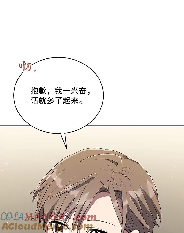 《今生成为全能爱豆》47.奇怪的Snap 第9页