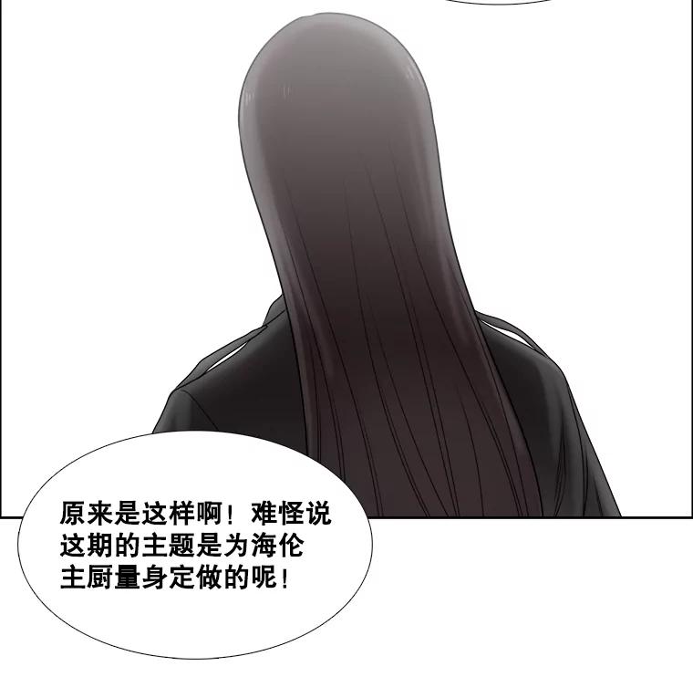 《甜咸男女》48.重逢 第68页