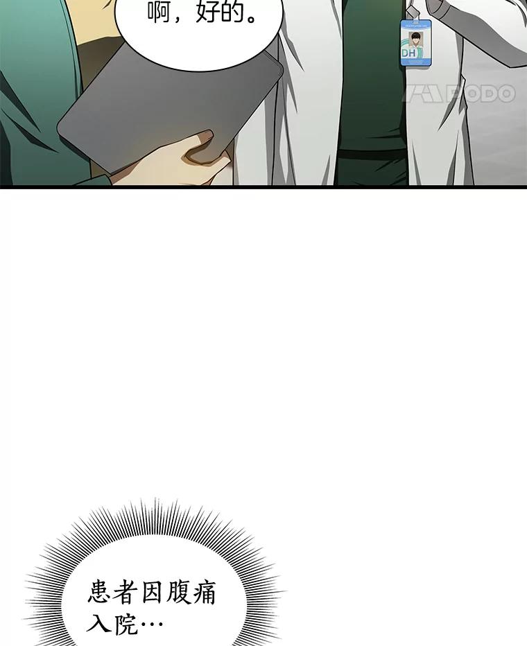 《AI神医的诞生》48.状况百出 第36页