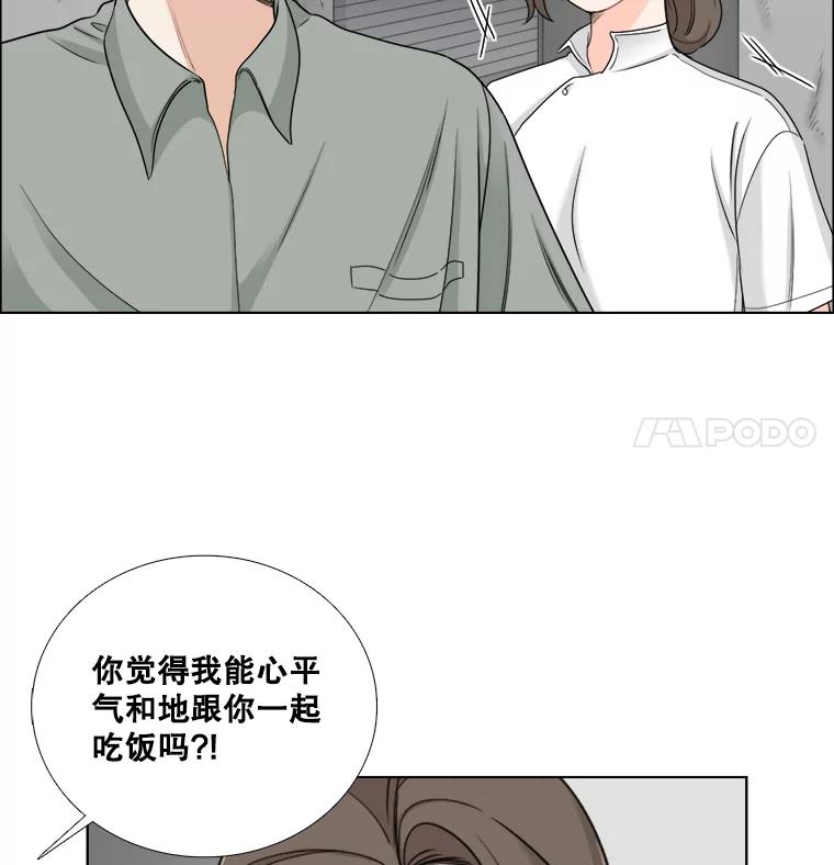 《甜咸男女》48.重逢 第30页