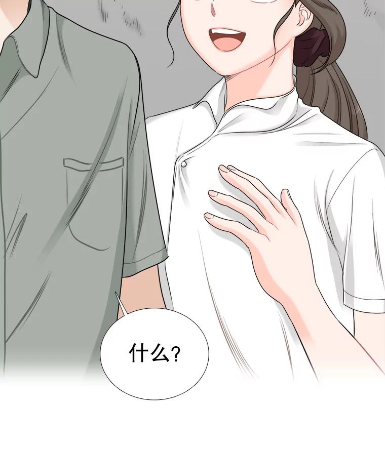 《甜咸男女》48.重逢 第21页