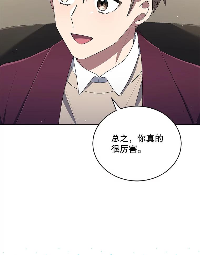 《今生成为全能爱豆》47.奇怪的Snap 第10页