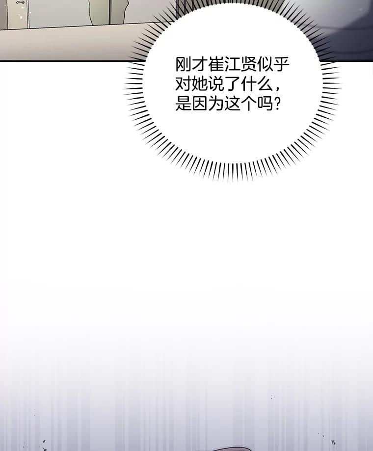 《今生成为全能爱豆》47.奇怪的Snap 第60页