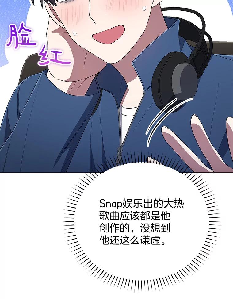 《今生成为全能爱豆》47.奇怪的Snap 第12页