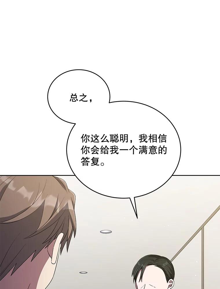 《今生成为全能爱豆》47.奇怪的Snap 第36页
