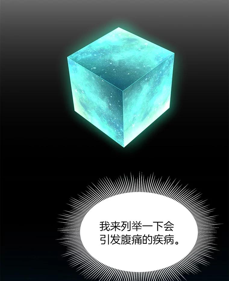 《AI神医的诞生》48.状况百出 第40页