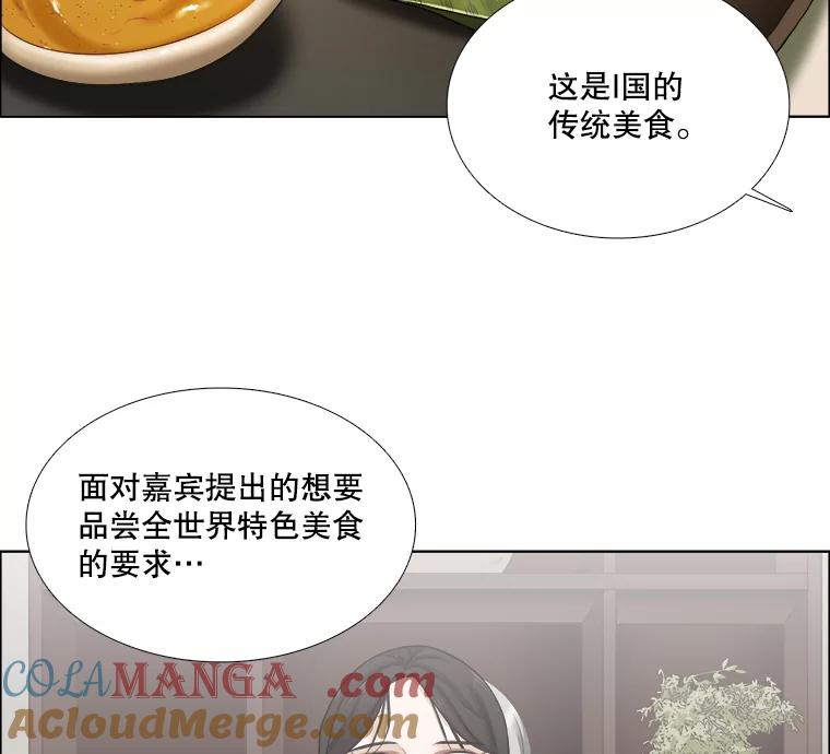 《甜咸男女》48.重逢 第64页