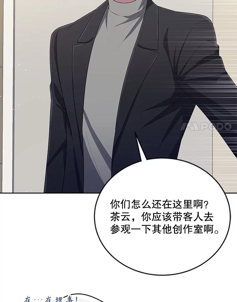 《今生成为全能爱豆》47.奇怪的Snap 第14页