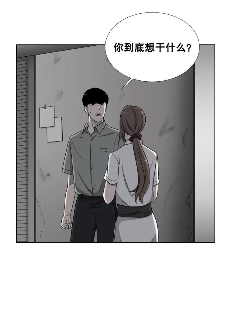 《甜咸男女》48.重逢 第24页
