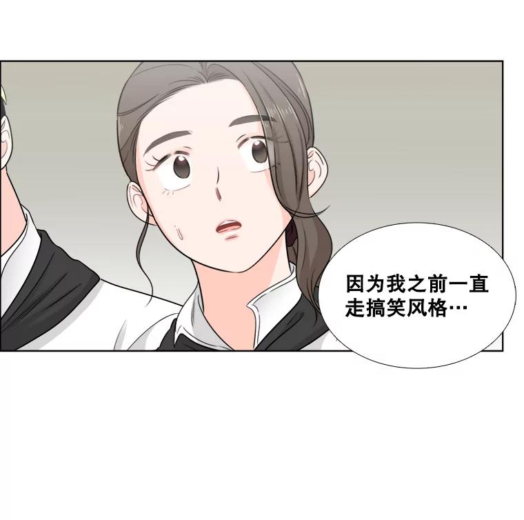《甜咸男女》48.重逢 第56页