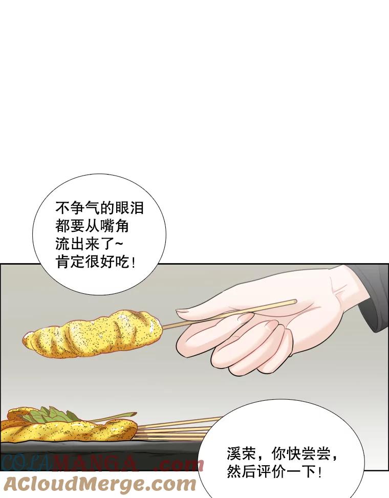 《甜咸男女》48.重逢 第76页