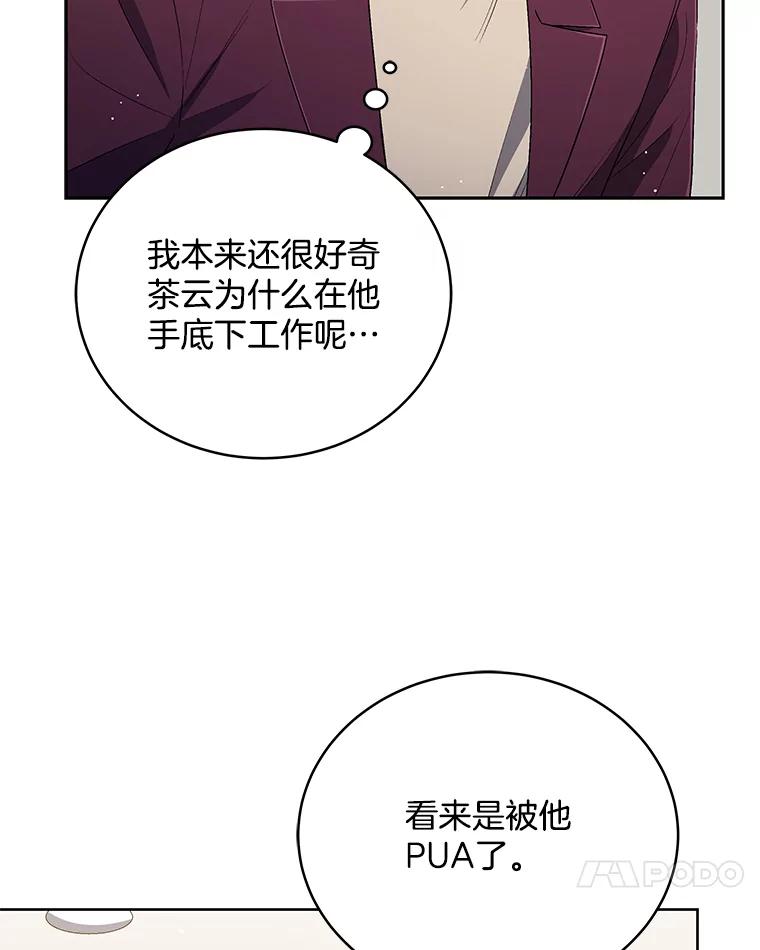 《今生成为全能爱豆》47.奇怪的Snap 第27页