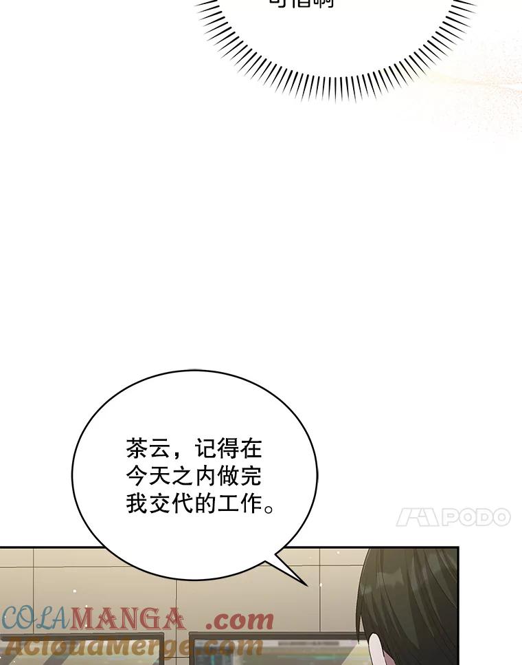 《今生成为全能爱豆》47.奇怪的Snap 第17页