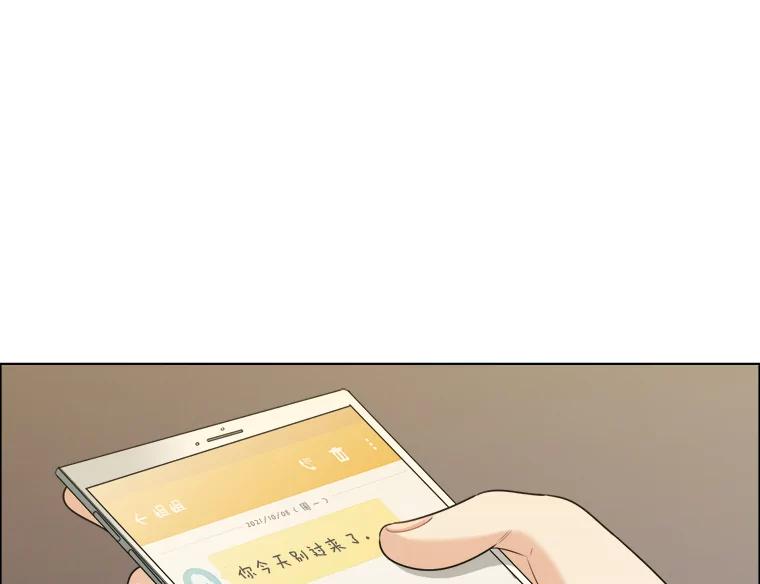 《甜咸男女》48.重逢 第38页