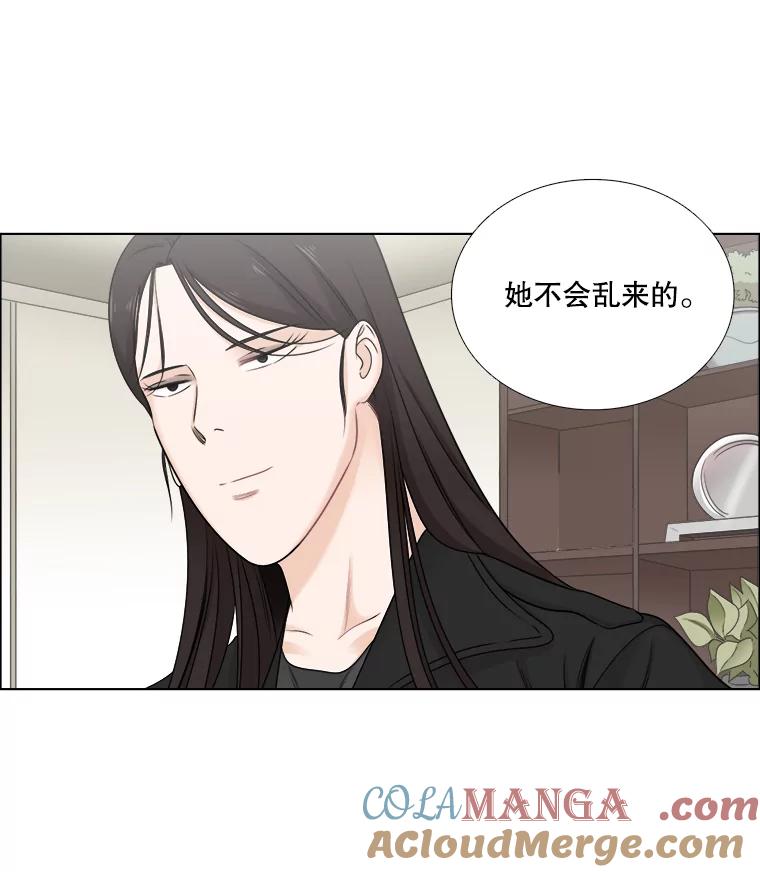 《甜咸男女》48.重逢 第52页