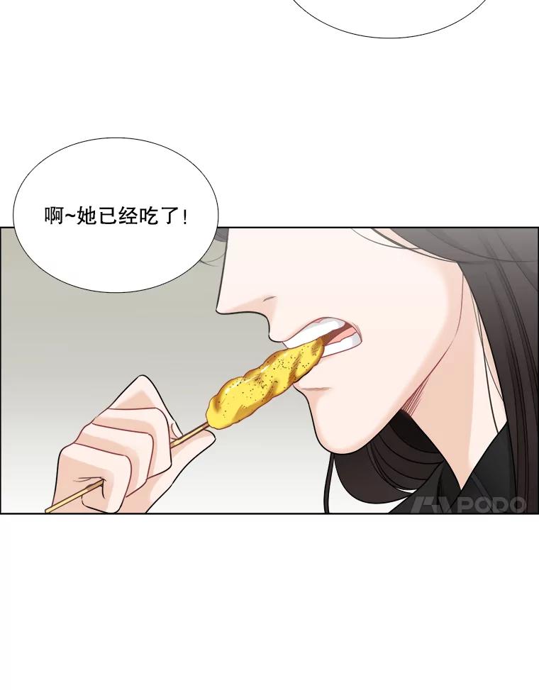 《甜咸男女》48.重逢 第77页